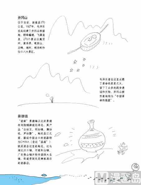 漫畫中國 - 第04話 - 6