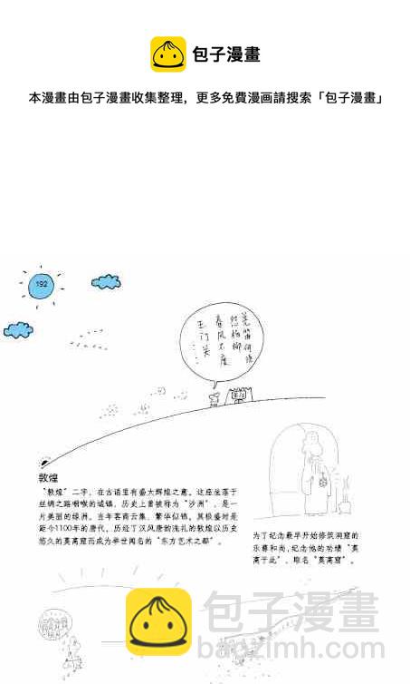 漫畫中國 - 第06話(1/2) - 5