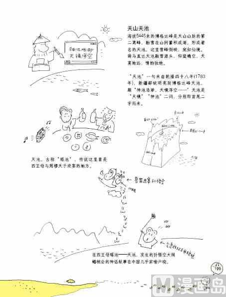 漫畫中國 - 第06話(1/2) - 4