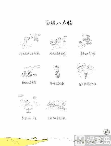 漫畫中國 - 第06話(1/2) - 6