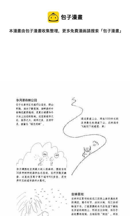 漫畫中國 - 第08話 - 3