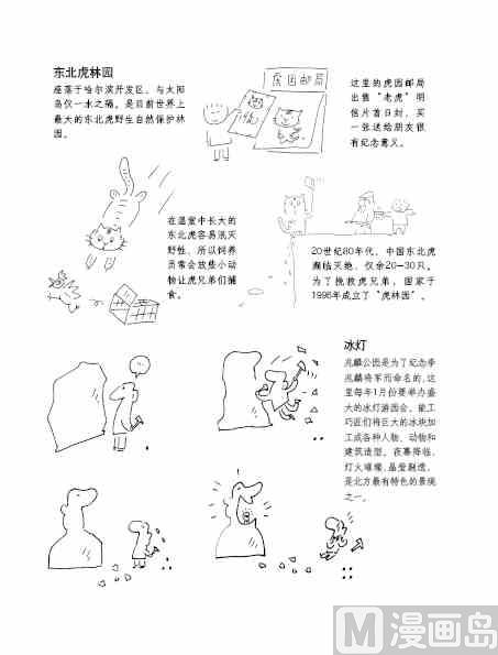 漫畫中國 - 第08話 - 4