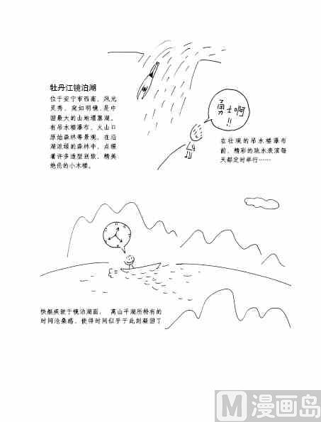 漫畫中國 - 第08話 - 2