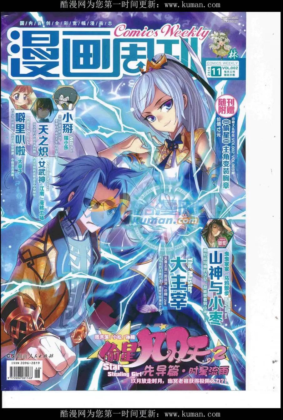 漫畫週刊 - 第02期(1/2) - 1