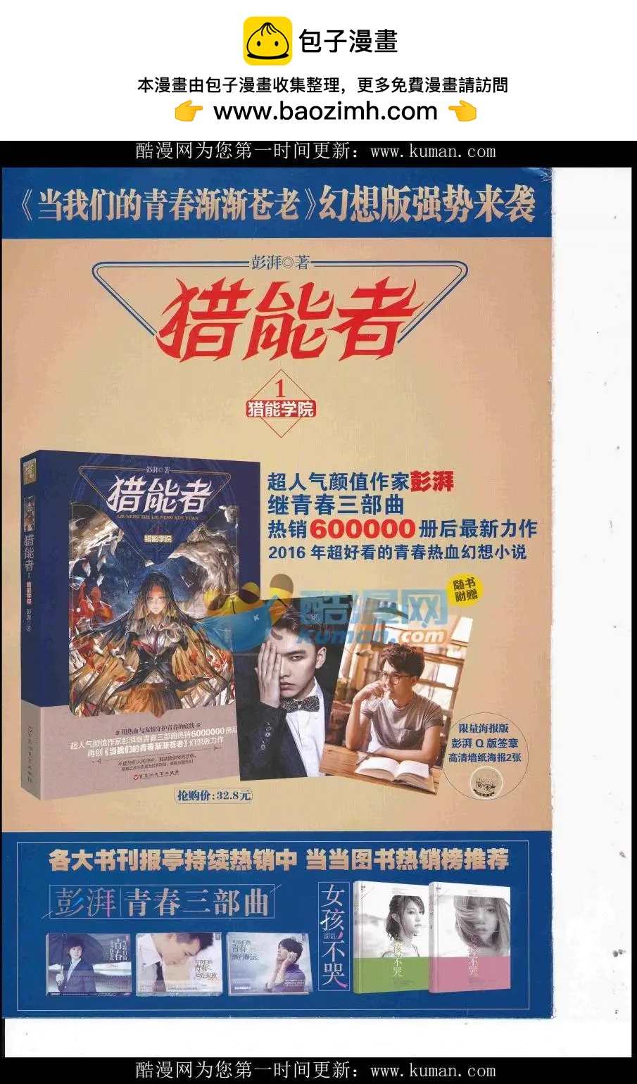 漫畫週刊 - 第02期(1/2) - 2