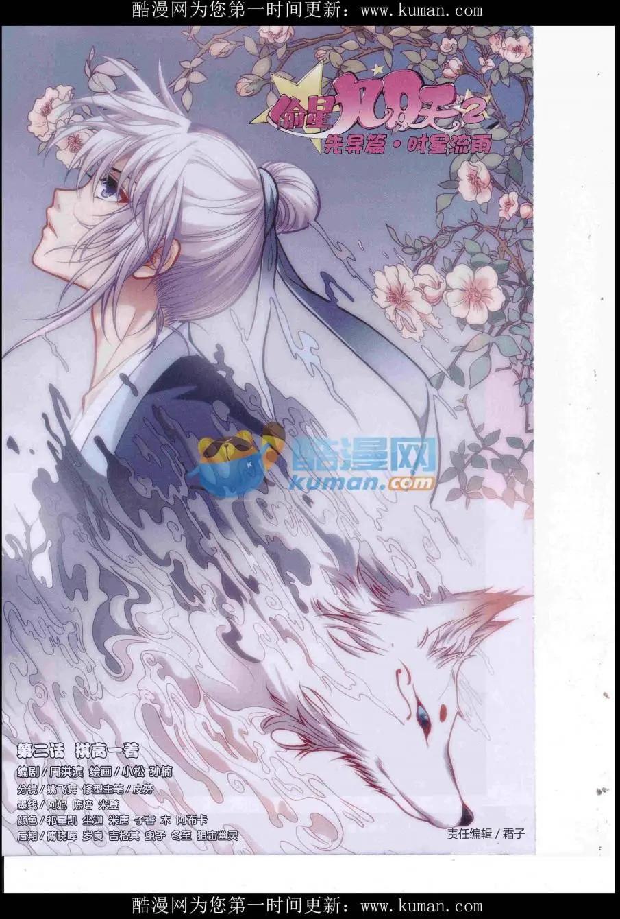 漫畫週刊 - 第02期(1/2) - 4