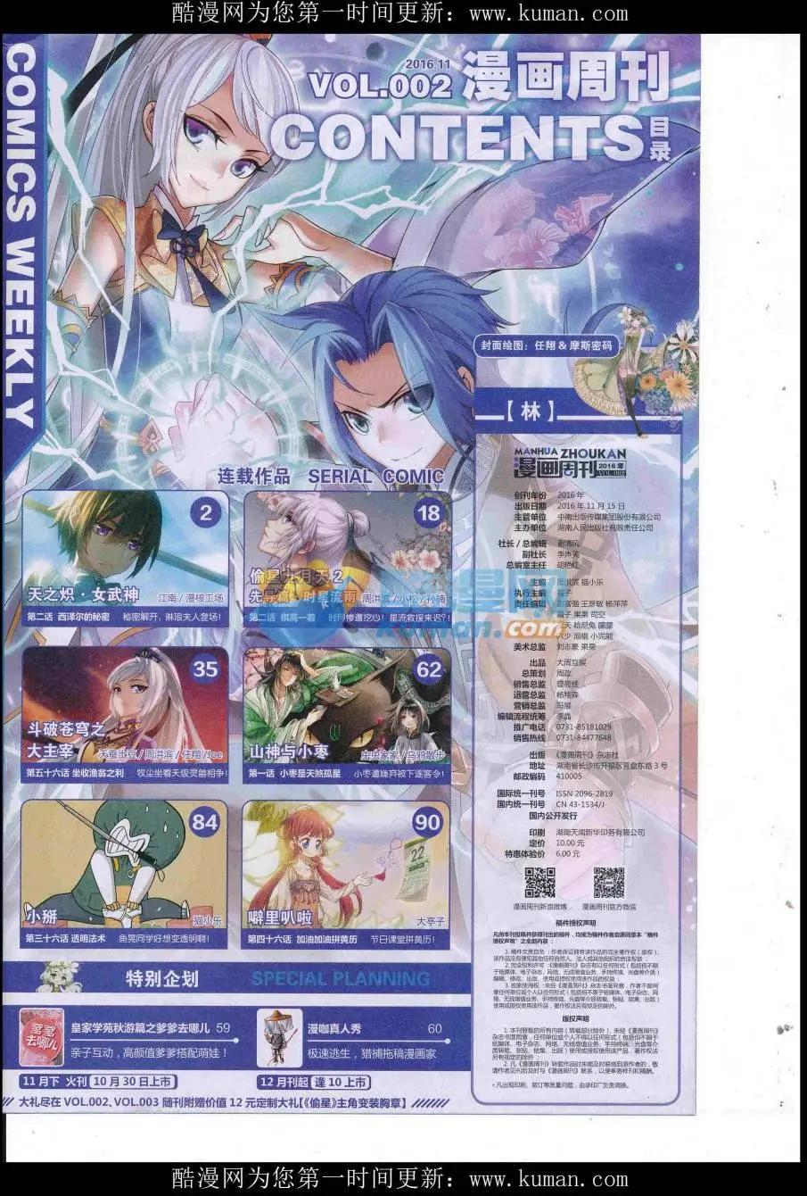 漫畫週刊 - 第02期(1/2) - 3