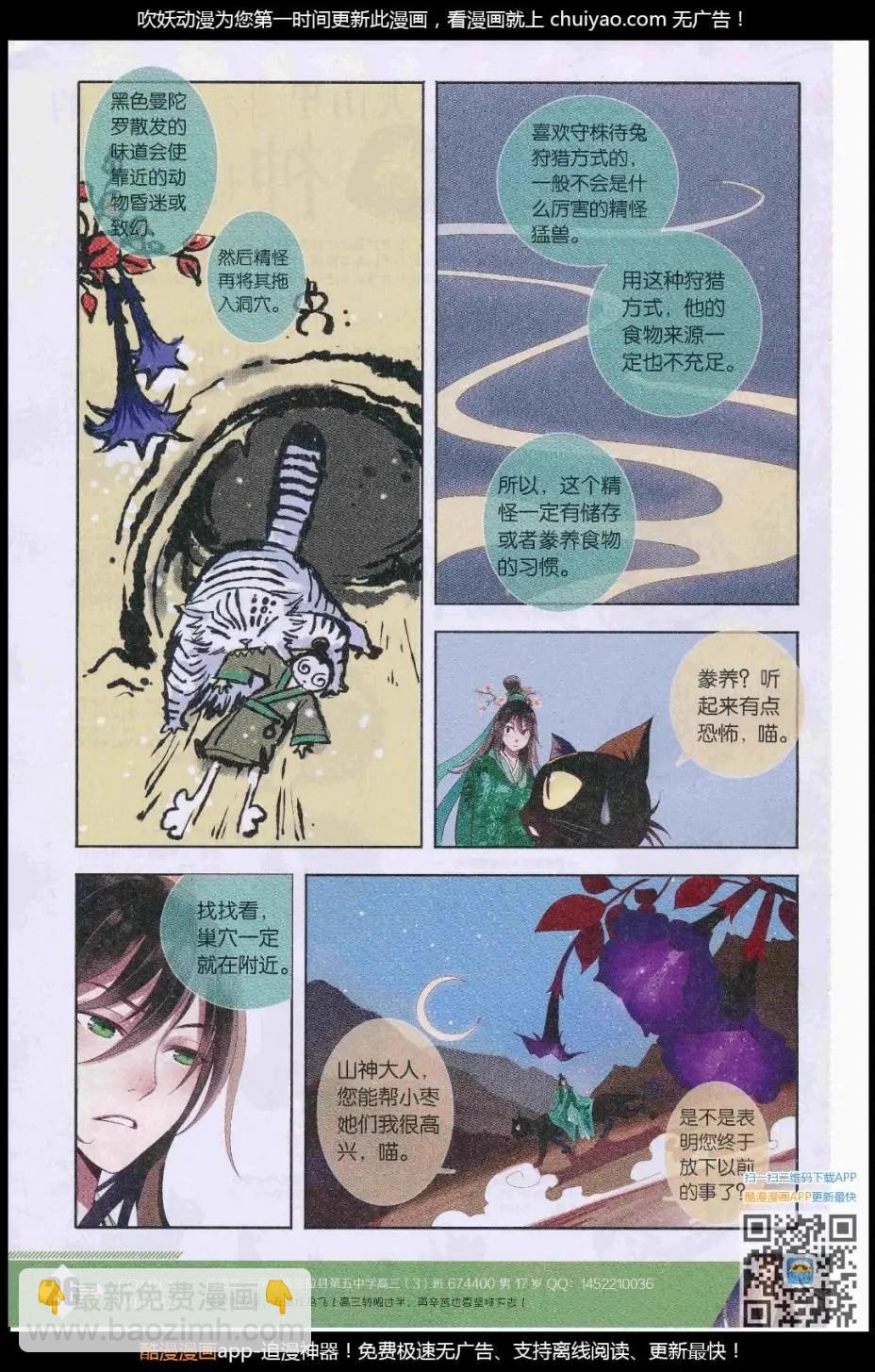 漫畫週刊 - 第08期(1/2) - 4