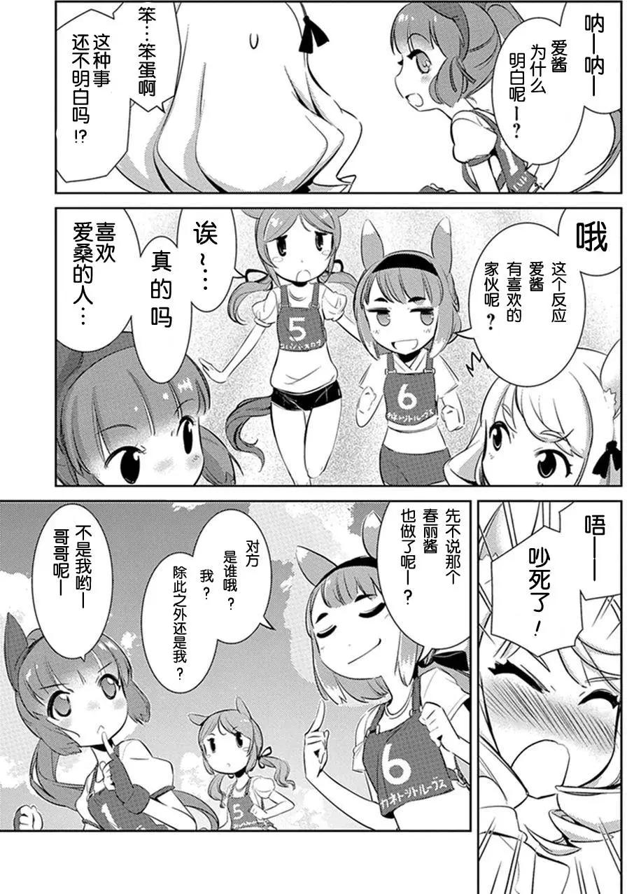 馬娘 - 第04回 - 1