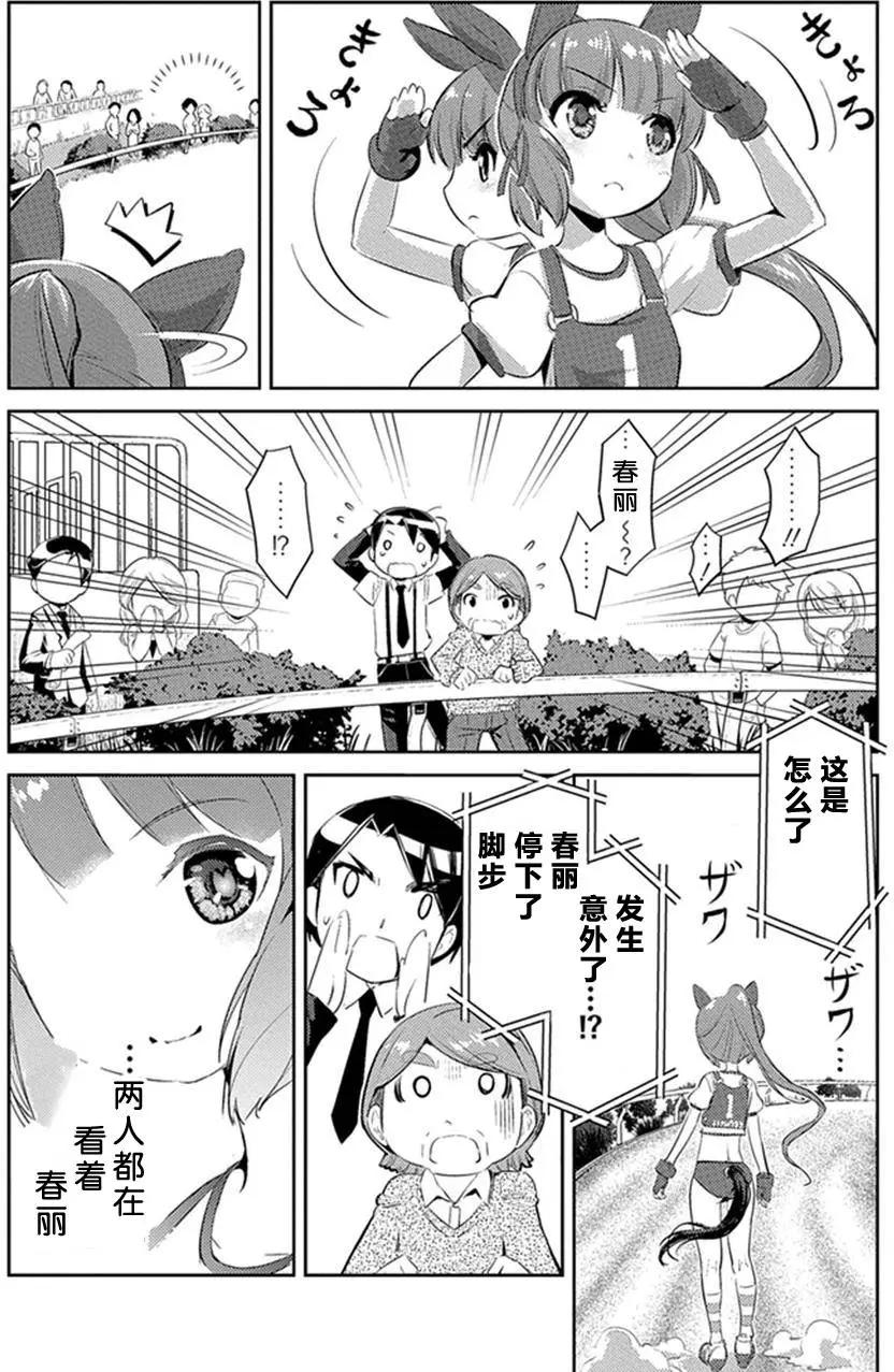 馬娘 - 第04回 - 1