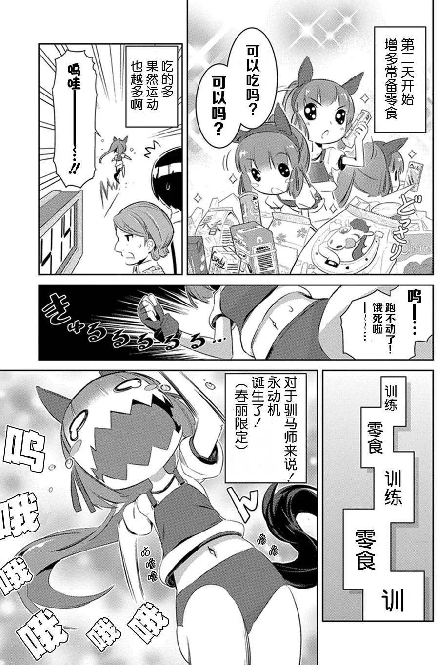 馬娘 - 第08回 - 2