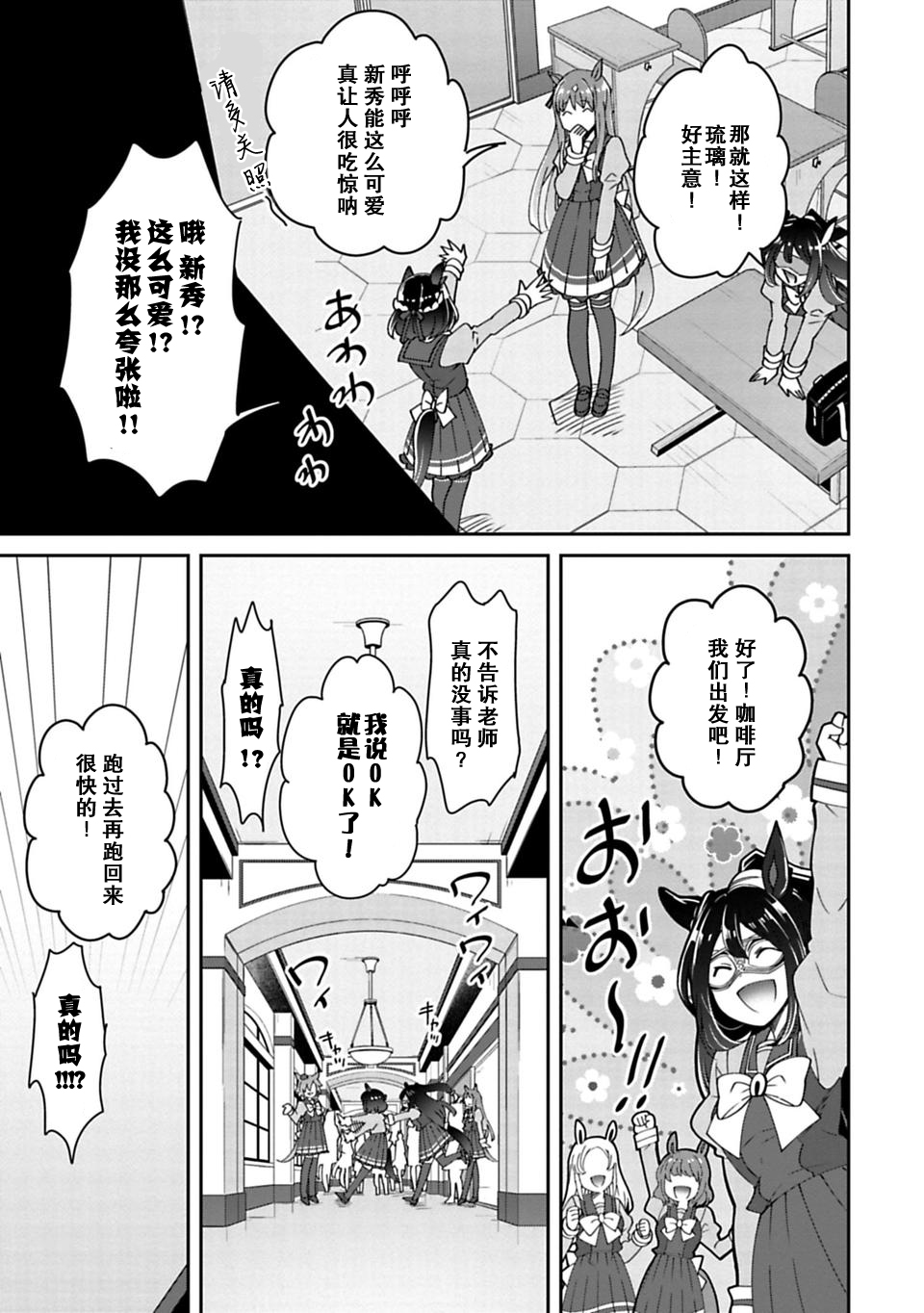 馬娘 PrettyDerby - 第04話 - 2