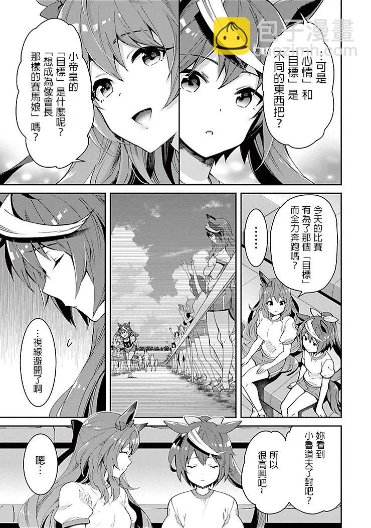 馬娘 PrettyDerby - 第37話 - 4