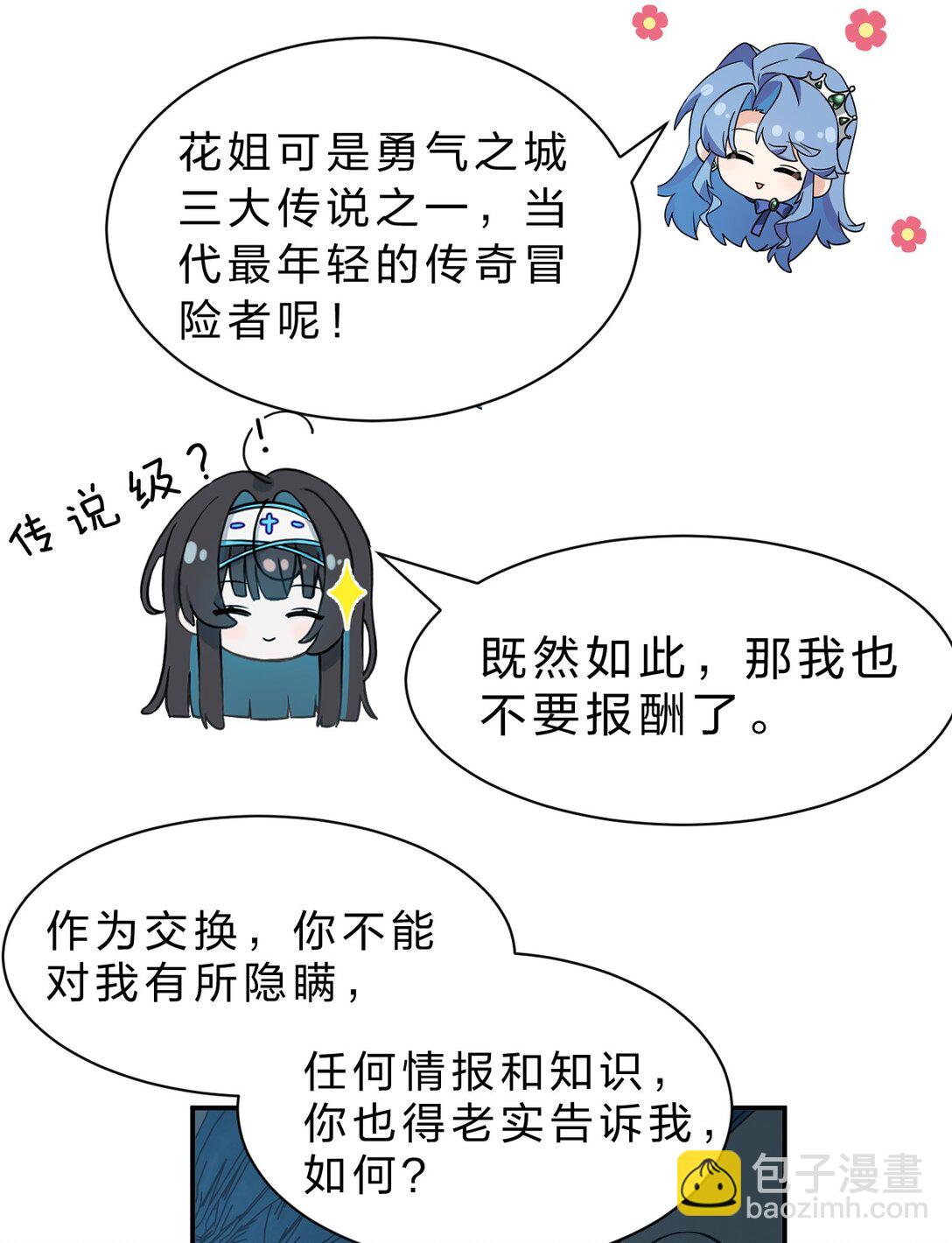 滿級穿越的我爲什麼是牧師小姐啊 - 4 欸？？是神蹟啊！(1/2) - 2