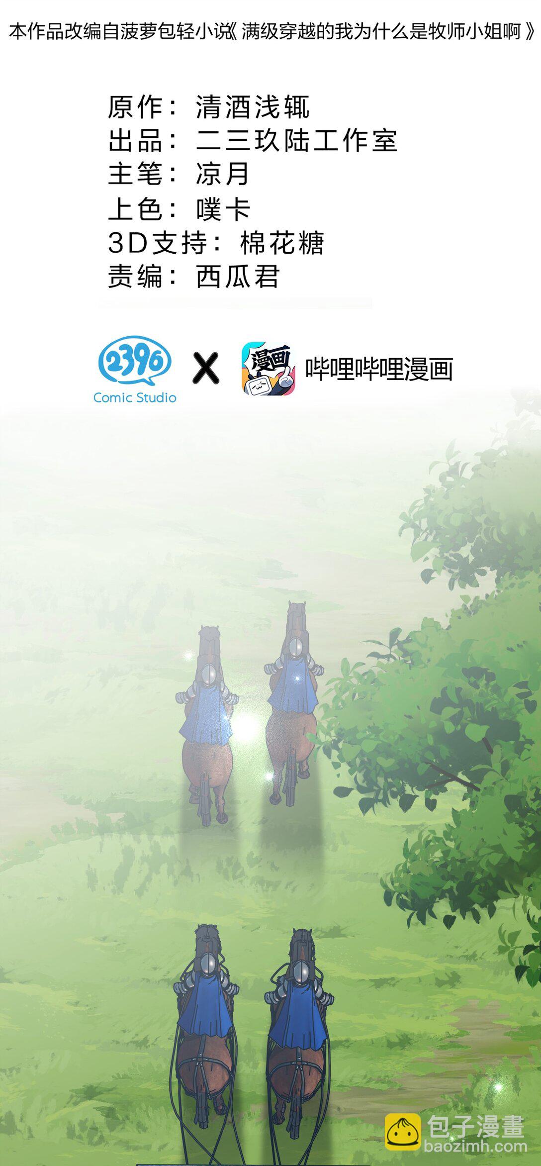 滿級穿越的我爲什麼是牧師小姐啊 - 4 欸？？是神蹟啊！(1/2) - 7