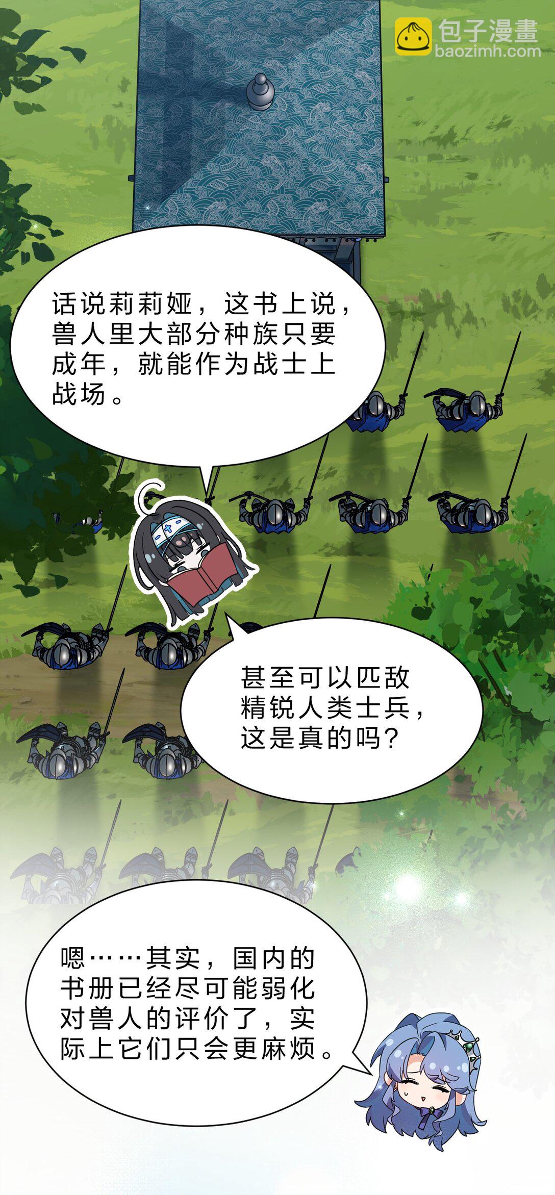 滿級穿越的我爲什麼是牧師小姐啊 - 4 欸？？是神蹟啊！(1/2) - 8