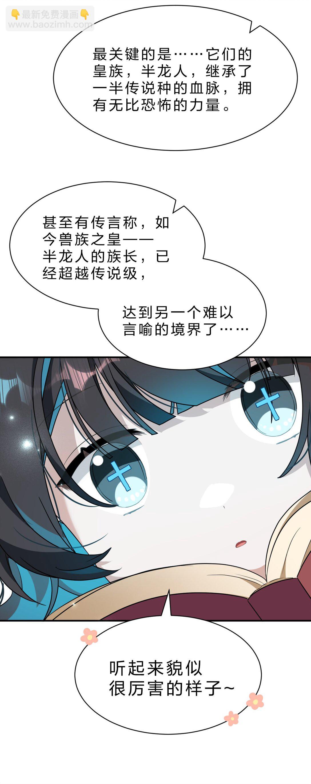 滿級穿越的我爲什麼是牧師小姐啊 - 4 欸？？是神蹟啊！(1/2) - 3