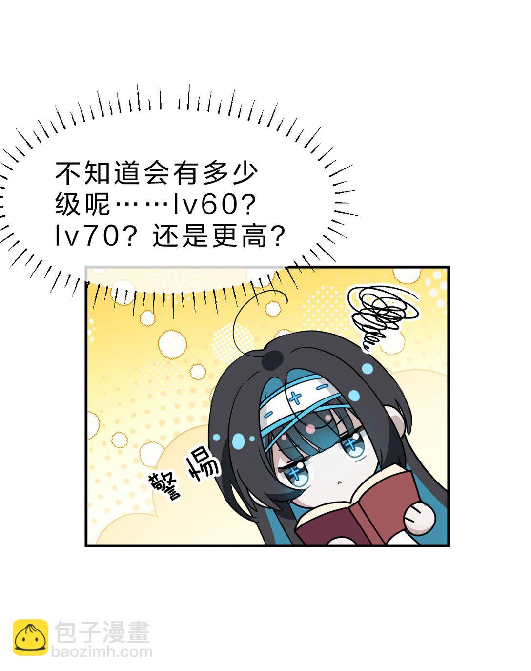 滿級穿越的我爲什麼是牧師小姐啊 - 4 欸？？是神蹟啊！(1/2) - 4