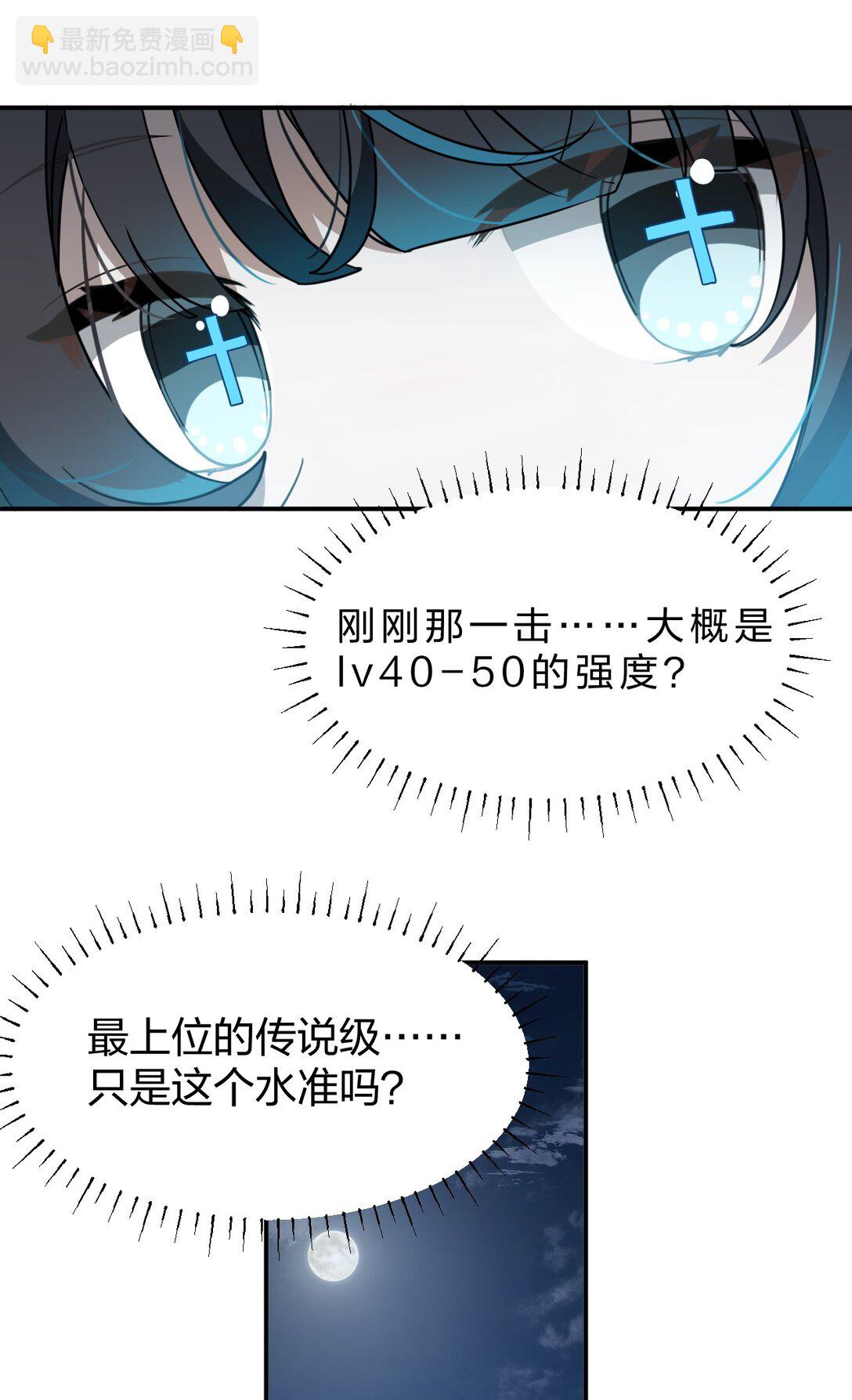 滿級穿越的我爲什麼是牧師小姐啊 - 4 欸？？是神蹟啊！(1/2) - 6