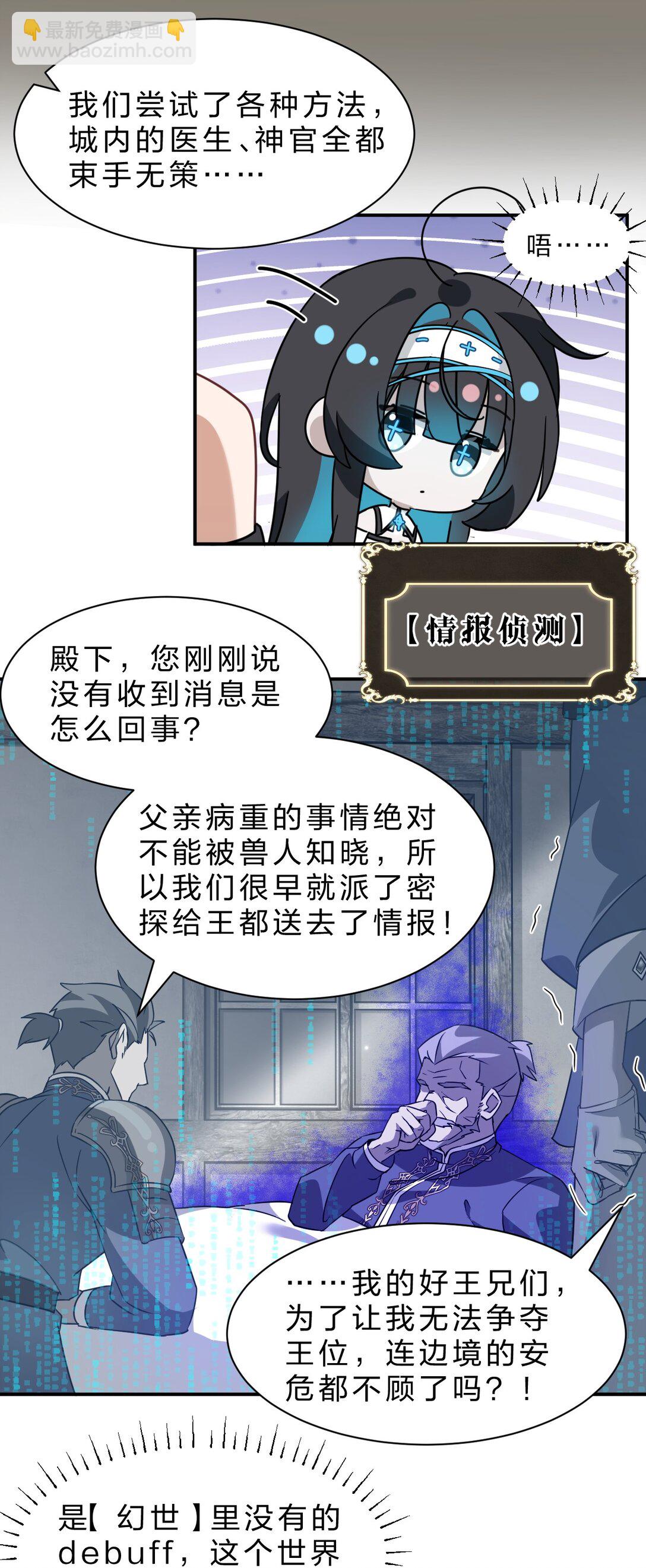 滿級穿越的我爲什麼是牧師小姐啊 - 4 欸？？是神蹟啊！(1/2) - 5