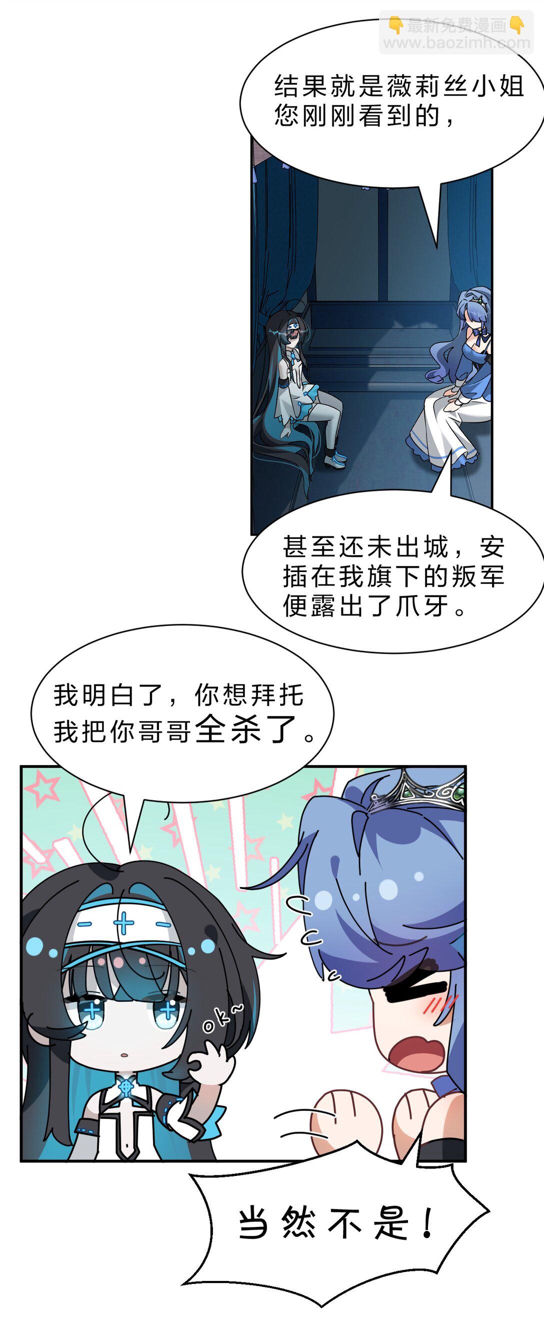 滿級穿越的我爲什麼是牧師小姐啊 - 4 欸？？是神蹟啊！(1/2) - 6