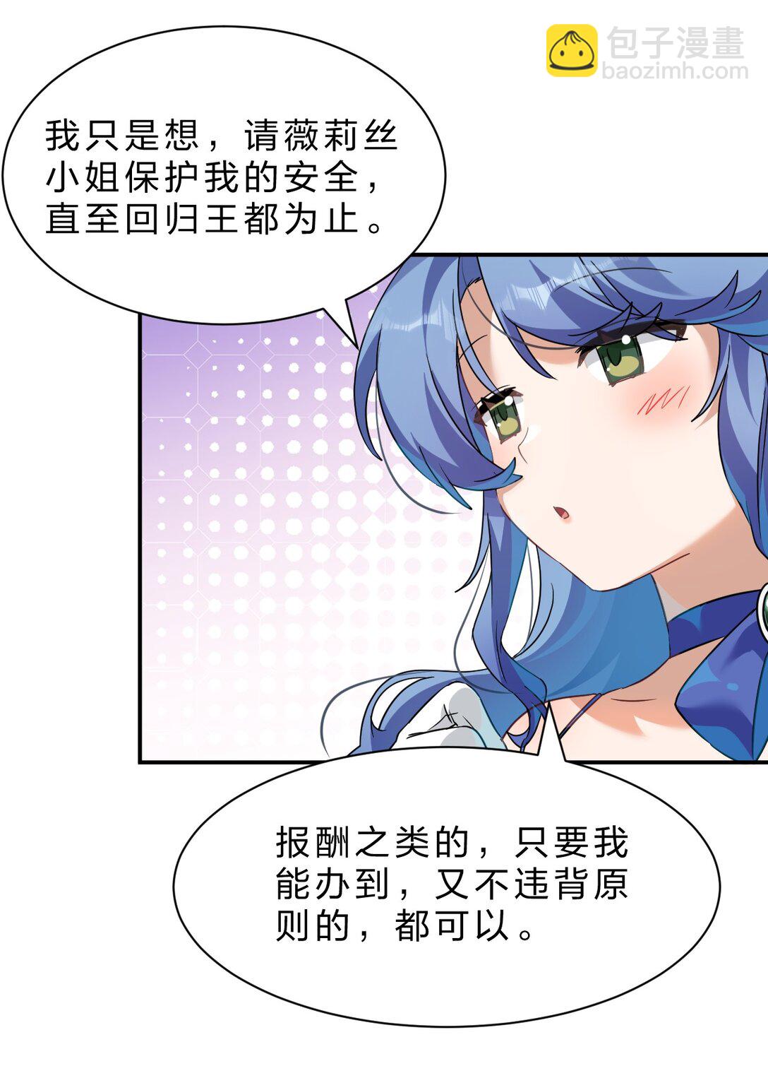滿級穿越的我爲什麼是牧師小姐啊 - 4 欸？？是神蹟啊！(1/2) - 7