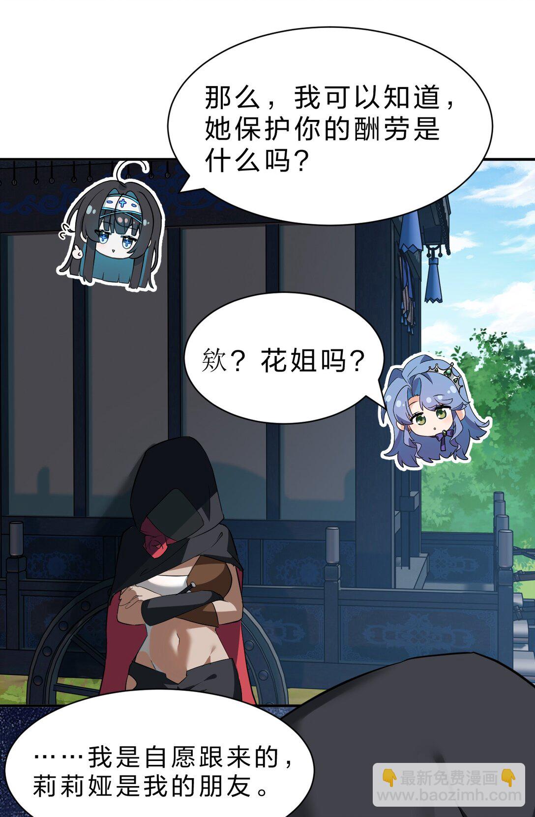 滿級穿越的我爲什麼是牧師小姐啊 - 4 欸？？是神蹟啊！(1/2) - 8