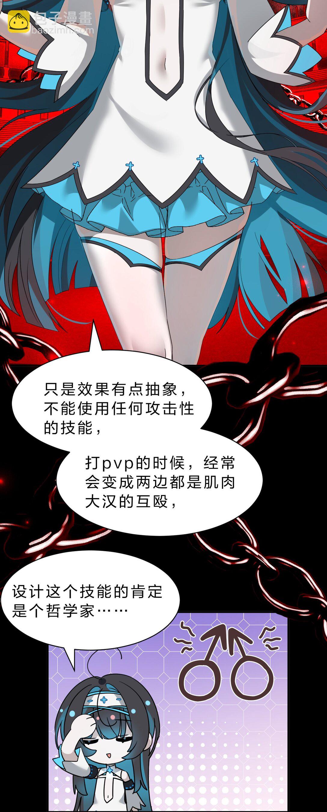 滿級穿越的我爲什麼是牧師小姐啊 - 8 你的對手，是我(1/2) - 5