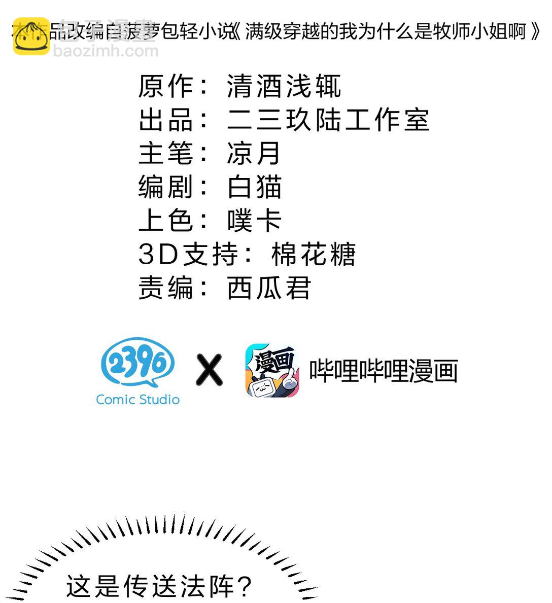 滿級穿越的我爲什麼是牧師小姐啊 - 8 你的對手，是我(1/2) - 7