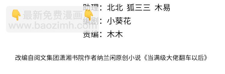 滿級大佬翻車以後 - 第1話 真假千金迴歸原位(1/3) - 4