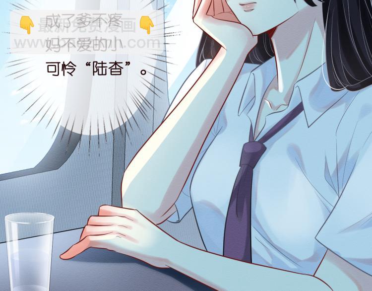 滿級大佬翻車以後 - 第1話 真假千金迴歸原位(2/3) - 1