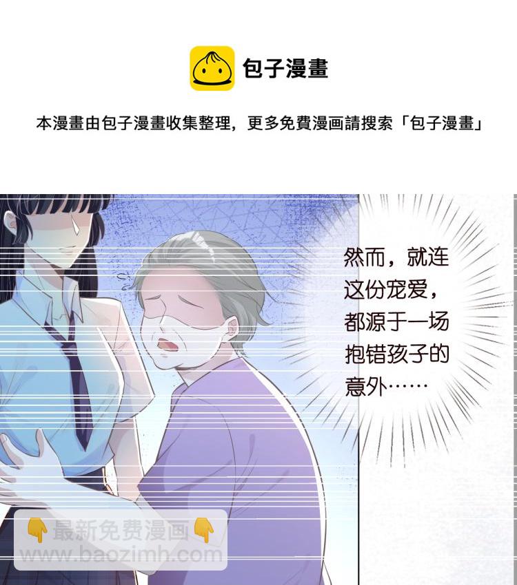 滿級大佬翻車以後 - 第1話 真假千金迴歸原位(2/3) - 6