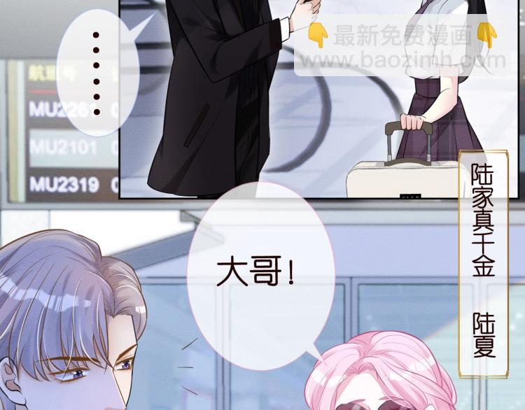 滿級大佬翻車以後 - 第1話 真假千金迴歸原位(2/3) - 6