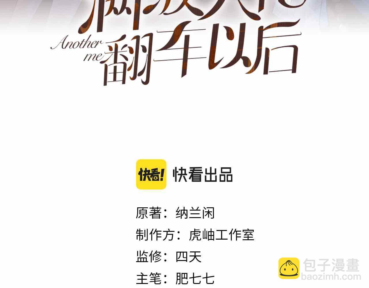 满级大佬翻车以后 - 第101话 来自大佬的关爱(1/3) - 3