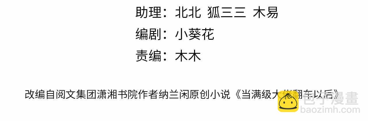 滿級大佬翻車以後 - 第141 不堪的相見(1/3) - 4