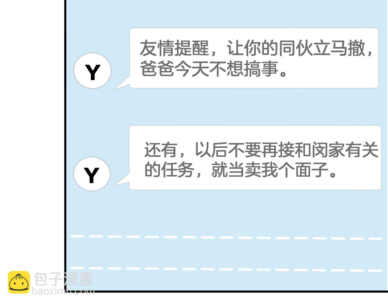 滿級大佬翻車以後 - 第145 黑客J(2/3) - 5