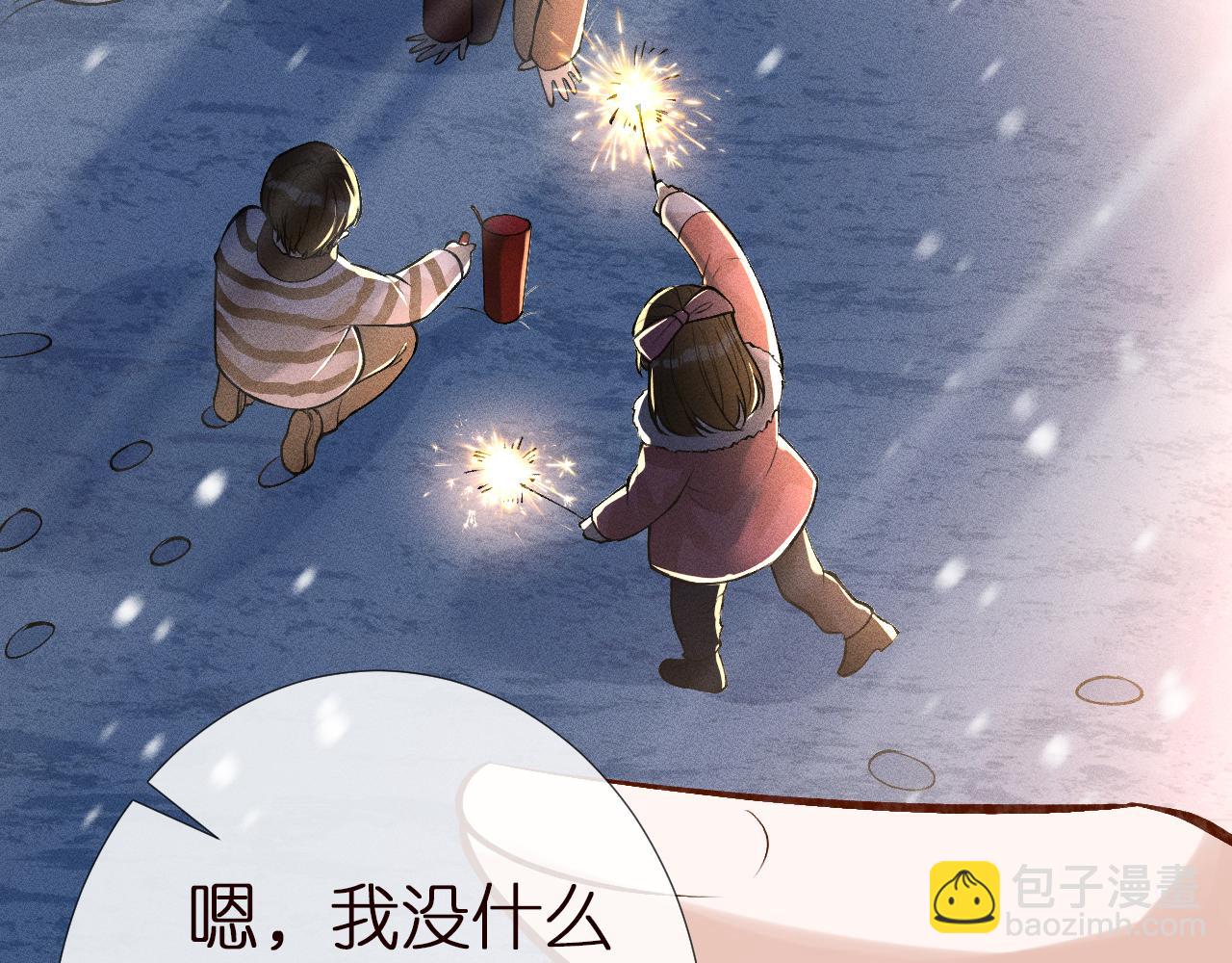 满级大佬翻车以后 - 第147 新年快乐(1/3) - 3