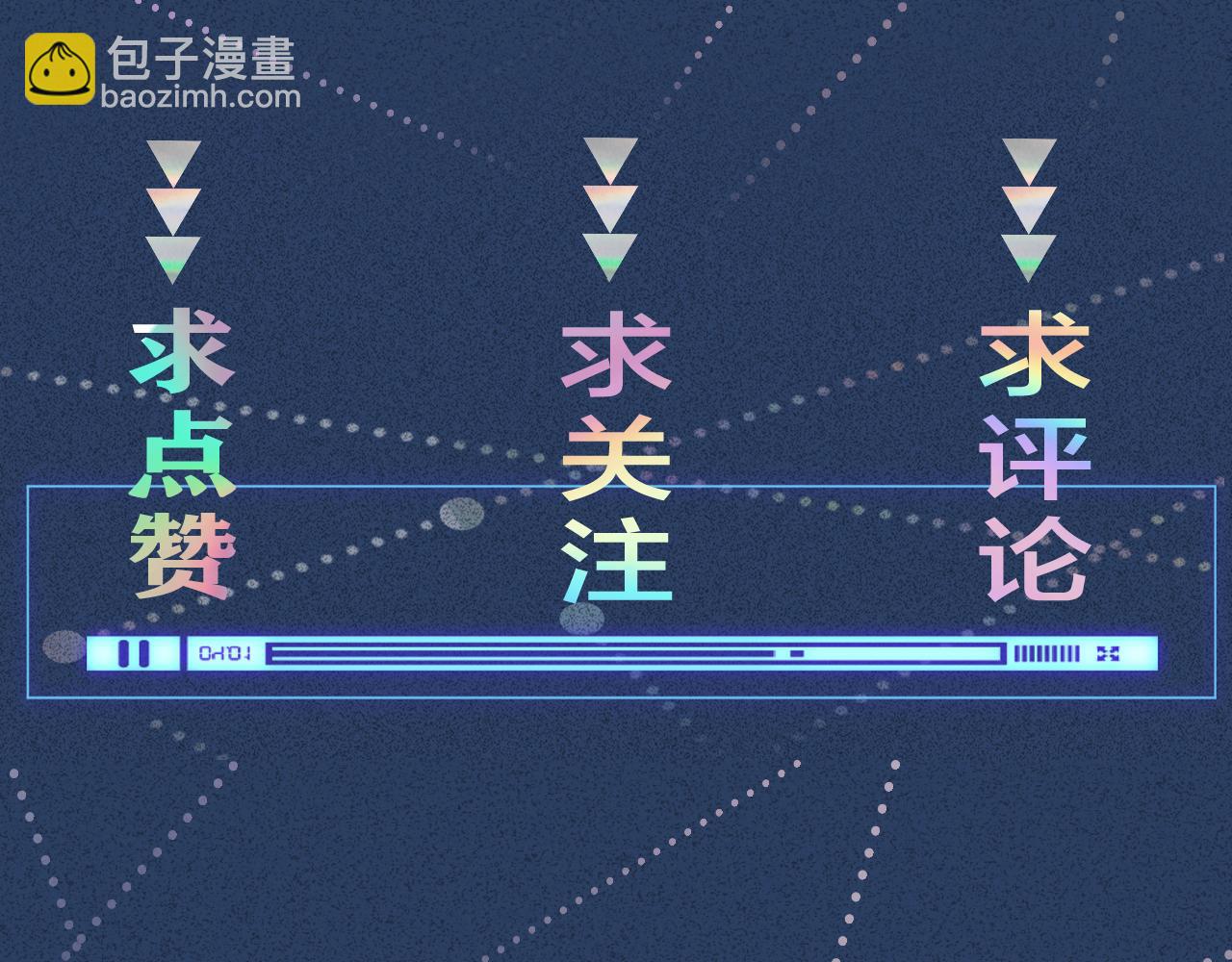 滿級大佬翻車以後 - 第15話  校長的期待(2/2) - 1