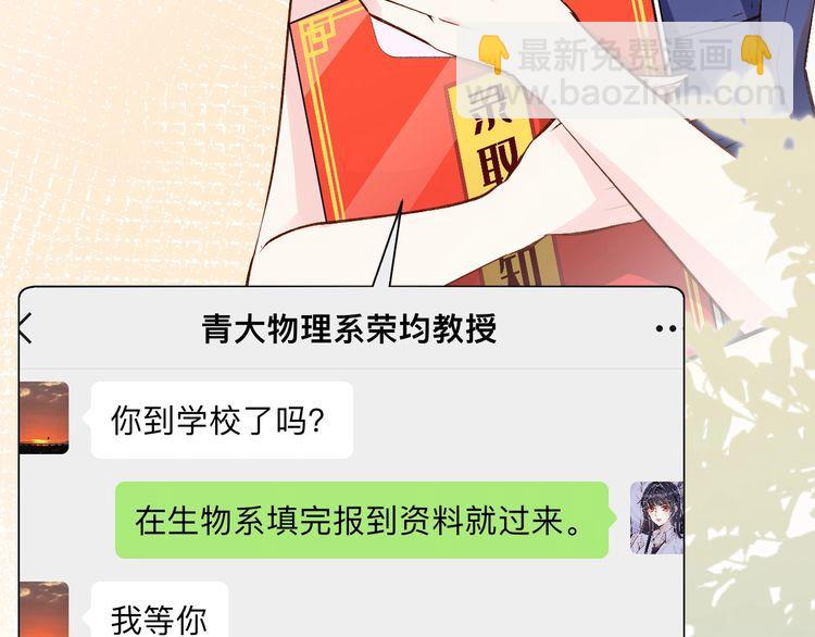 满级大佬翻车以后 - 第161 新生报到(1/3) - 3