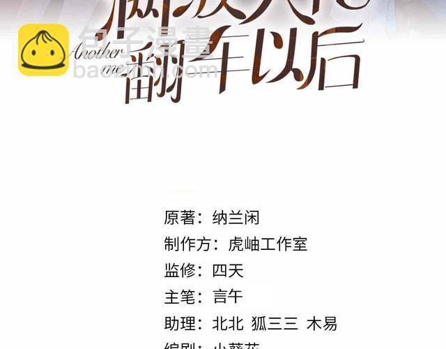 满级大佬翻车以后 - 第179 还有另一半(1/2) - 3