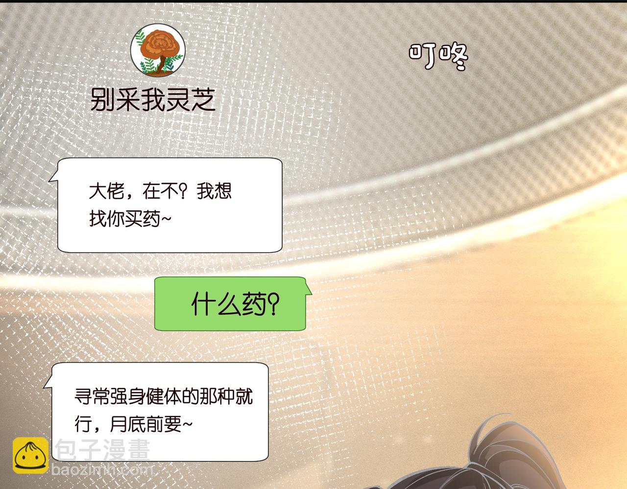 满级大佬翻车以后 - 第219 掉马之后(1/2) - 1