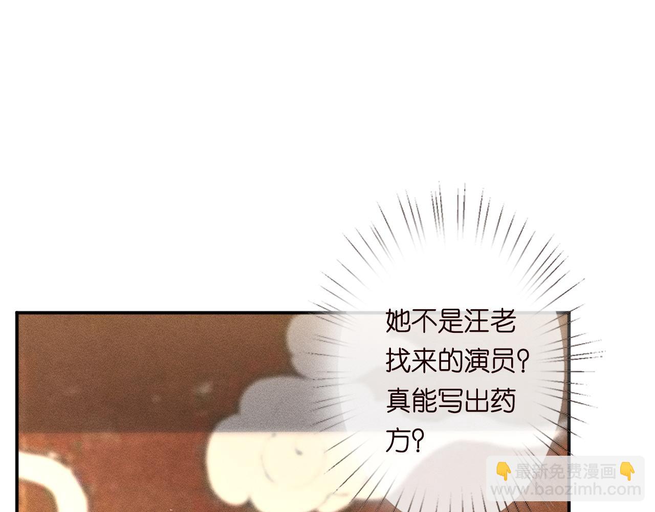 满级大佬翻车以后 - 第235 炼药就是这么简单(1/2) - 6