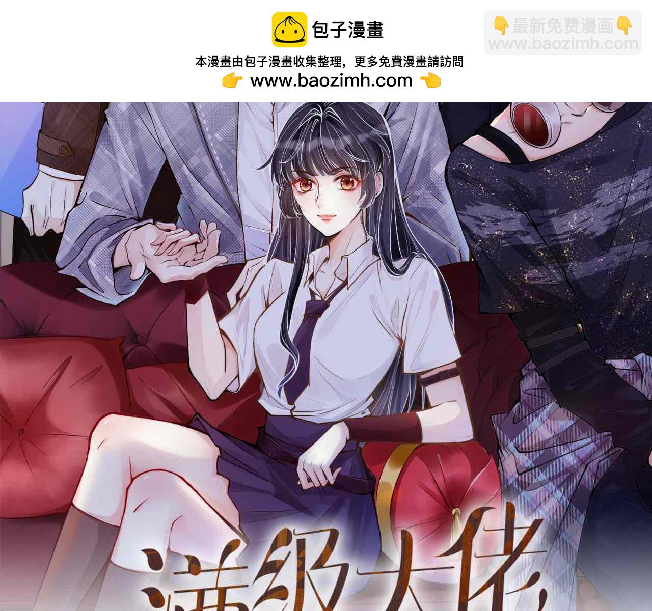 满级大佬翻车以后 - 第267 这一票，我投他(1/2) - 2