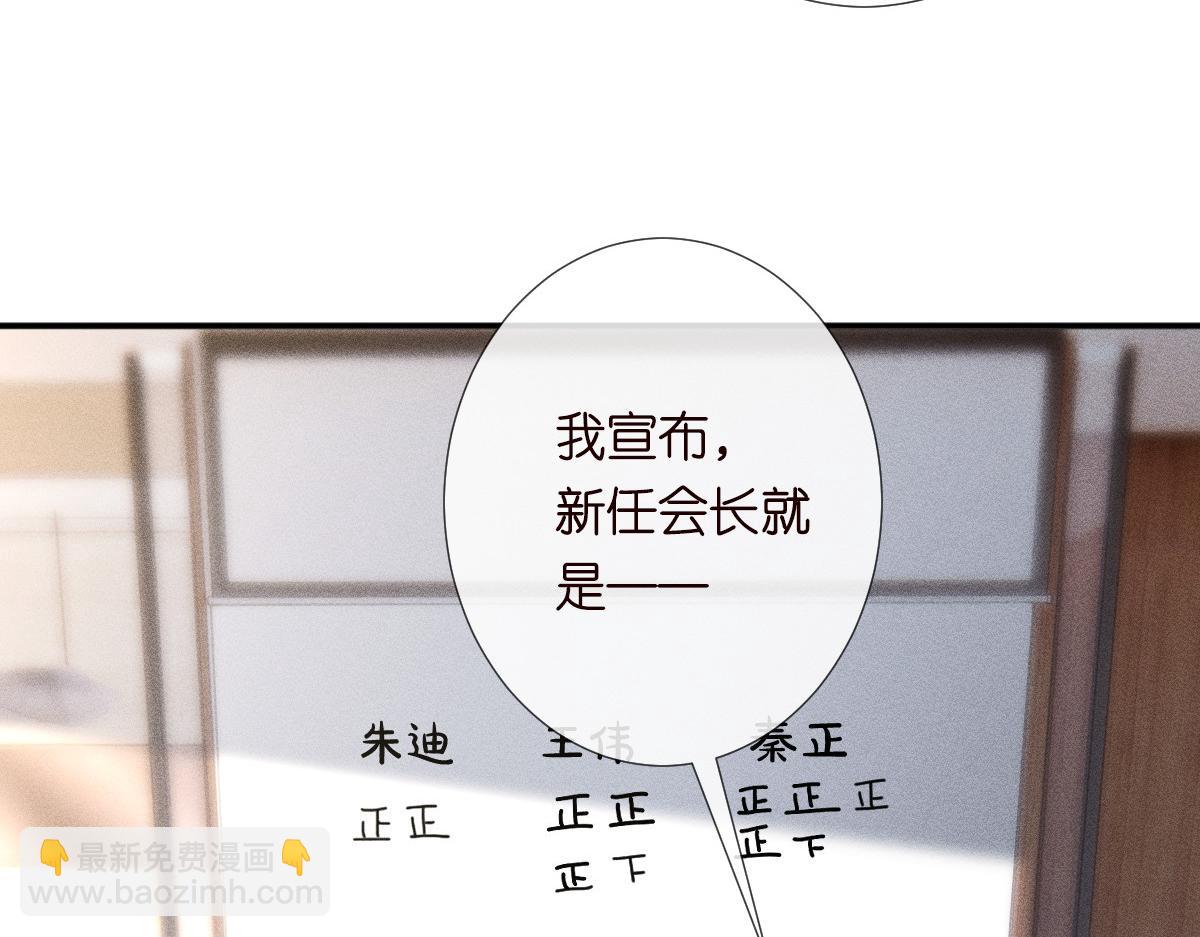 满级大佬翻车以后 - 第267 这一票，我投他(2/2) - 5