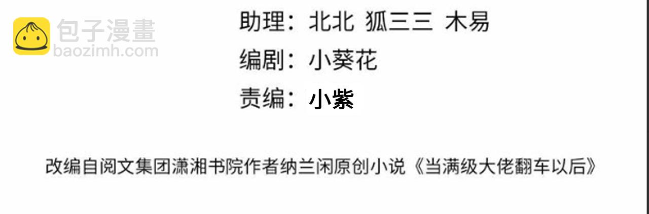 滿級大佬翻車以後 - 第273 上官玉沒死(1/3) - 4