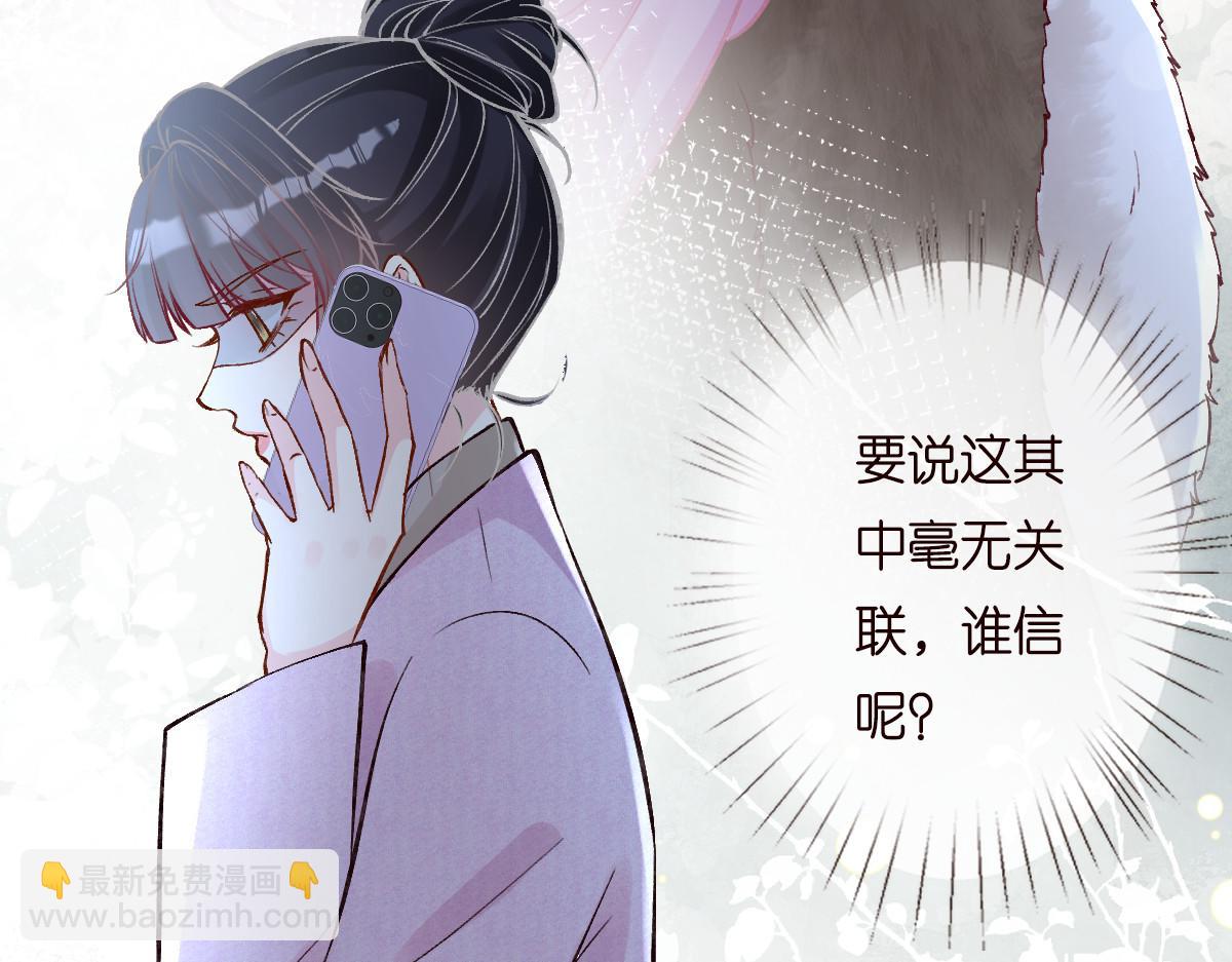 满级大佬翻车以后 - 第279 想做咸鱼有错吗？(1/2) - 3