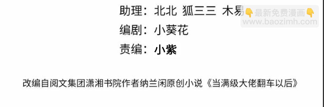 滿級大佬翻車以後 - 第291 你是我永遠的姐(1/2) - 4