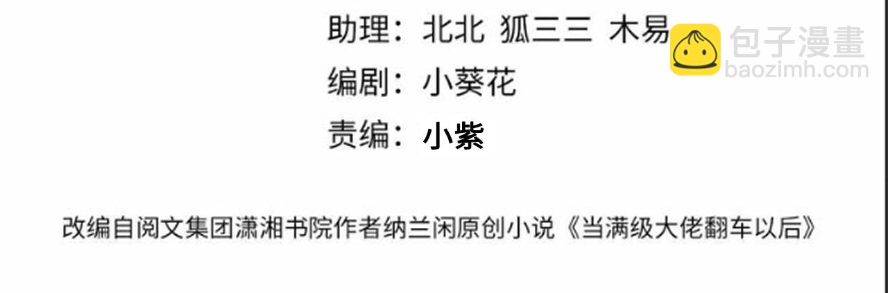 滿級大佬翻車以後 - 第295 我們認識嗎(1/3) - 4