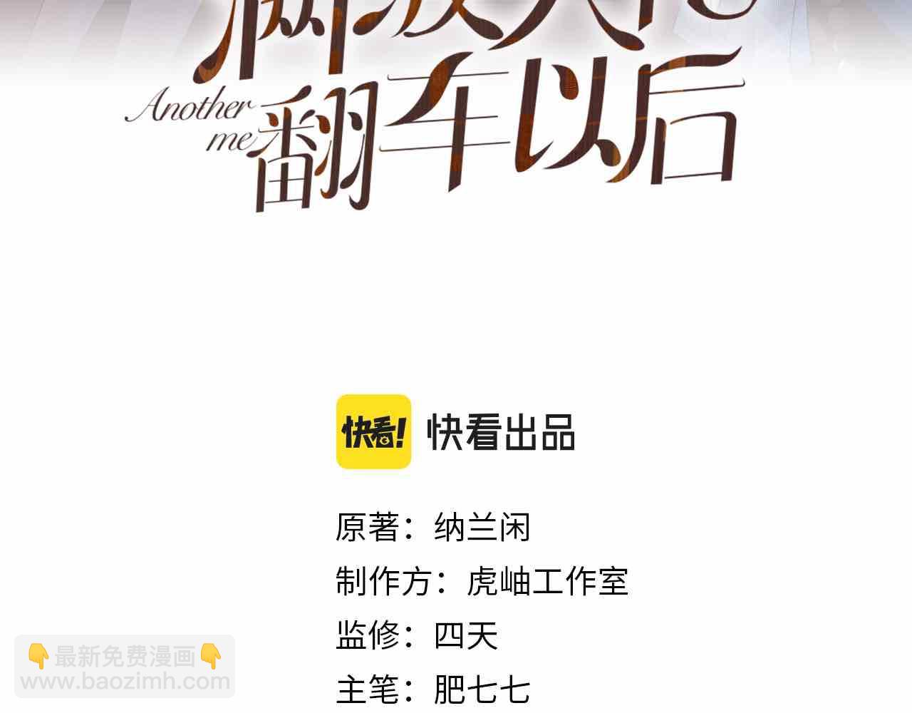 满级大佬翻车以后 - 第33话  老父亲的担忧(1/2) - 3