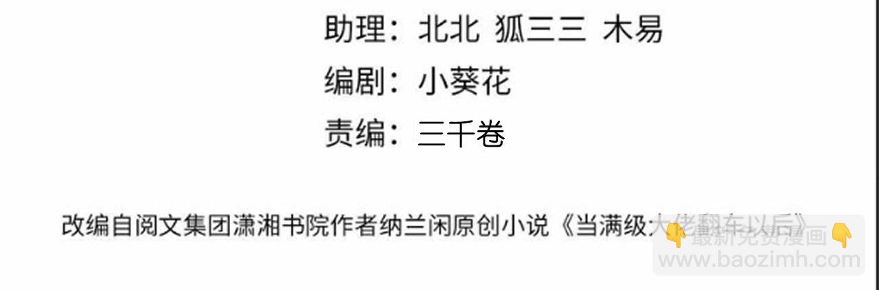 滿級大佬翻車以後 - 第343 暴露實力(1/3) - 4